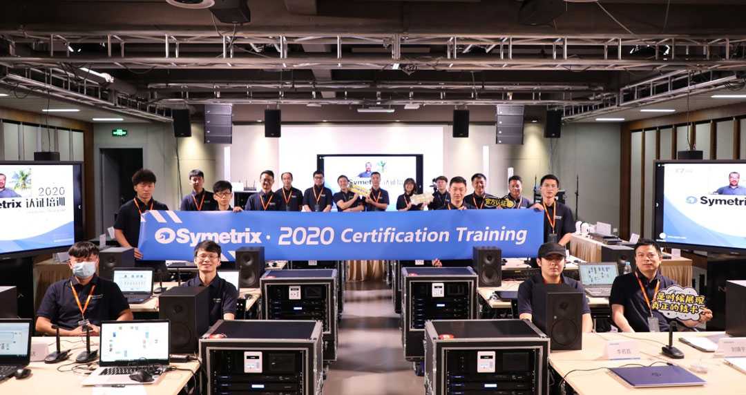 The Symetrix Composer Certified Trainings have proved popular throughout China The Symetrix Composer Certified Trainings have proved popular throughout China